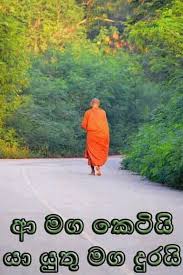 සත්‍යාවබෝධයට පියගැට පෙලක් 34:
